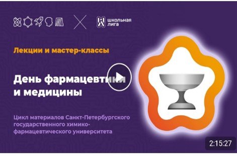 ДЕНЬ ТРЕТИЙ День фармацевтики и медицины..