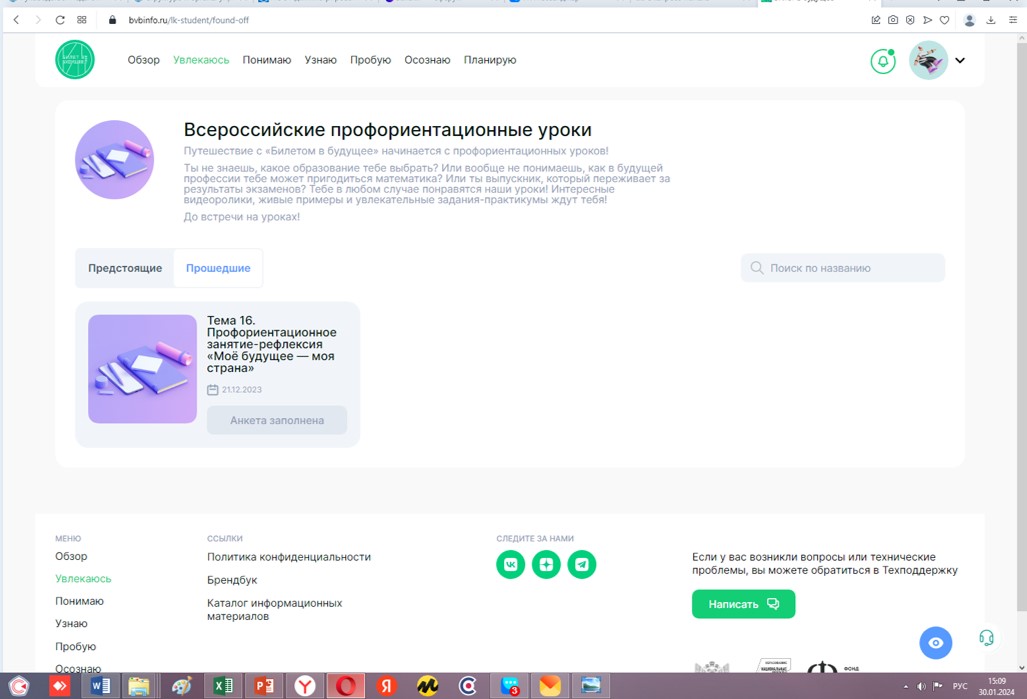 Проведено анкетирование после прохождения профориентационного занятия «Моё будущее — моя страна».