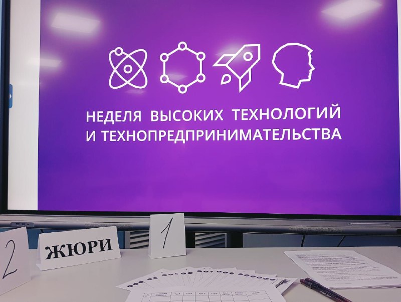 XIV Неделя высоких технологий и технопредпринимательства (НВТиТ).