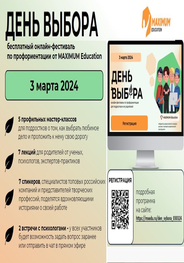 День выбора.