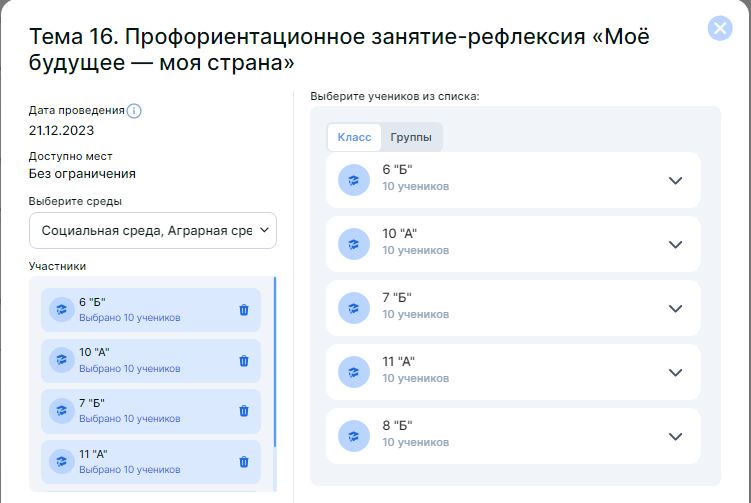 Профориентационное занятие-рефлексия «Моё будущее — моя страна».