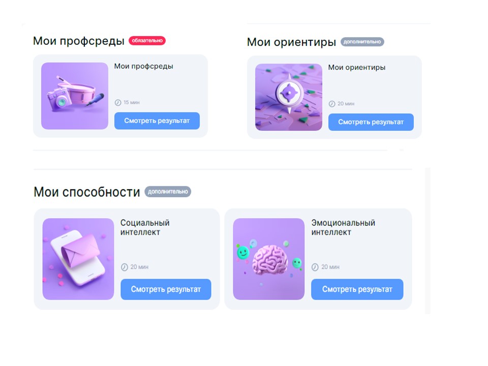 Проведение первой части профориентационной онлайн диагностики.