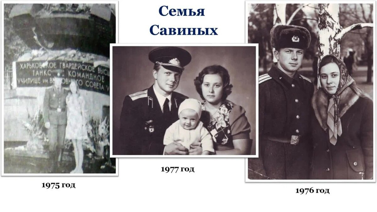Памяти Савина Ивана Алексеевича.