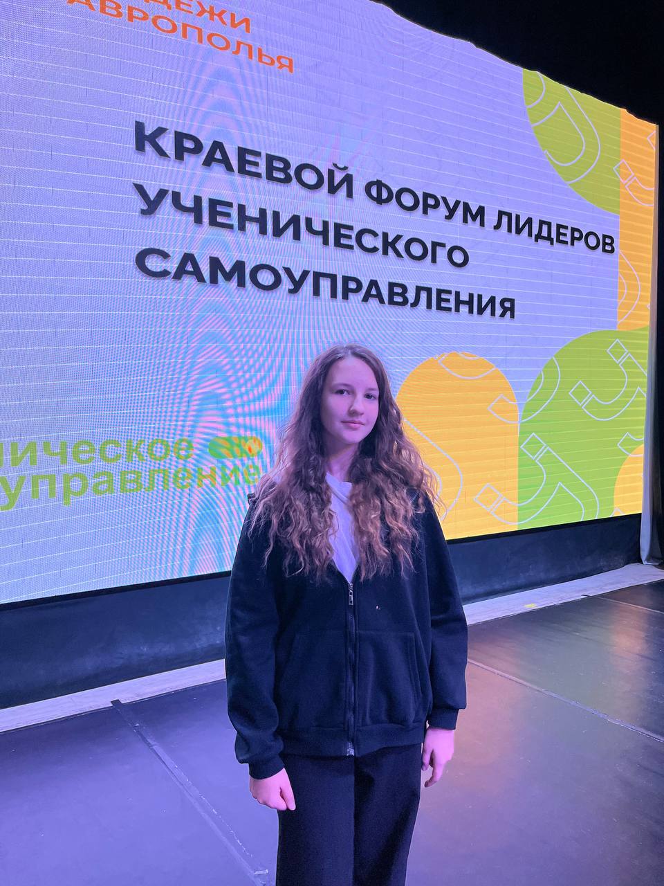Краевой форум лидеров ученического самоуправления..