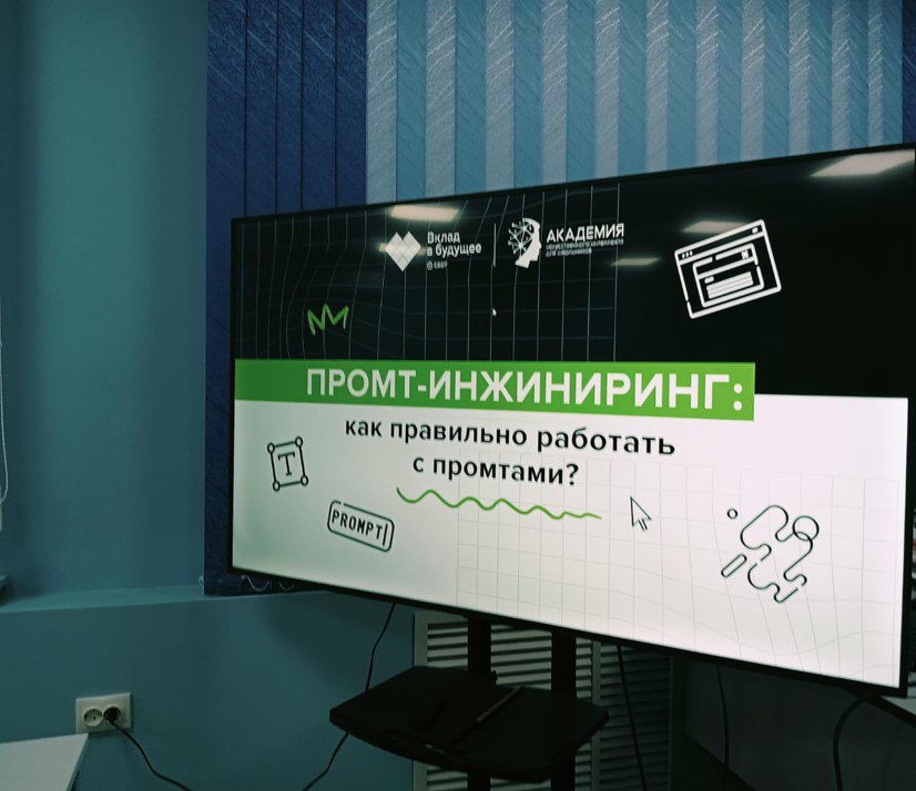 Урок ««Промт-инжиниринг: как правильно работать с промтами?».