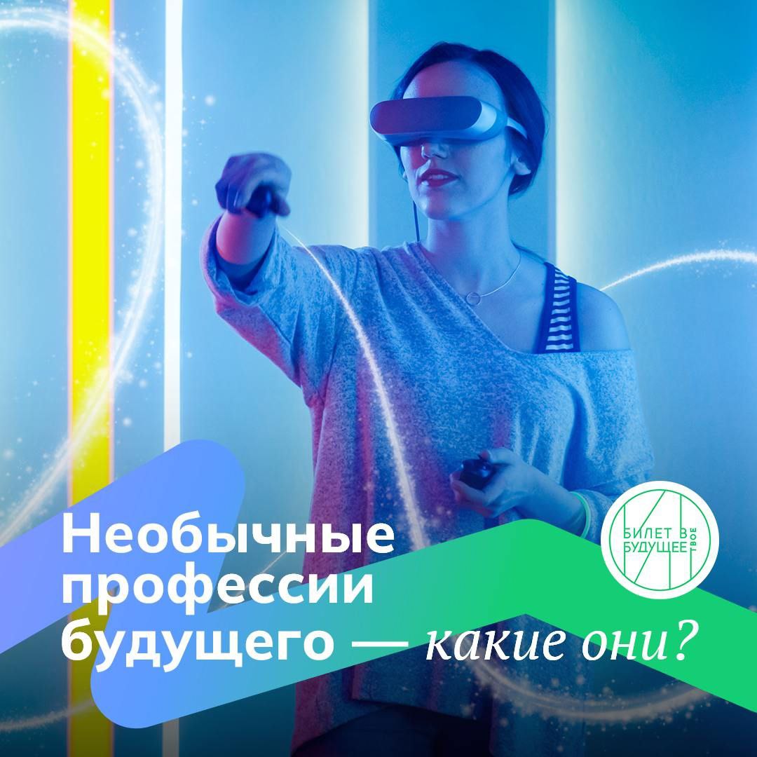 Необычные профессии будущего - какие они?.