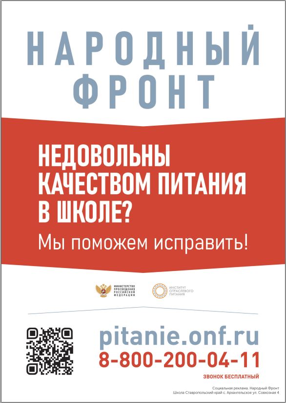 Плакат народный фронт