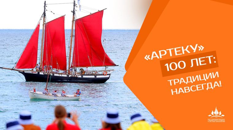 100 лет Артеку.