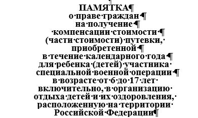 Памятка.