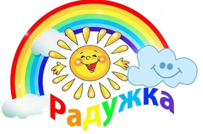 Пришкольный лагерь с дневным пребыванием "Радужка".