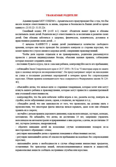 Родителям о лете.