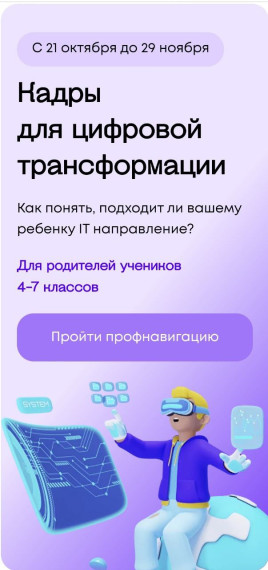 IT- профнавигация для учащихся школ.