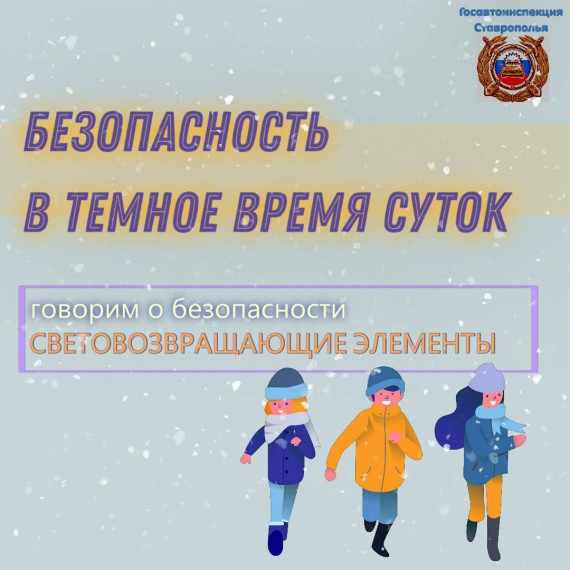Световозвращающие элементы — защитники пешехода в тёмное время суток.