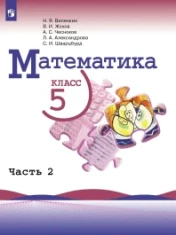 Математика 5 - 6 класс